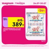 Magnum 1620x1620 1 tov 2025 07 23T122005.756
