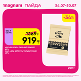 Magnum 1620x1620 1 tov 2025 07 23T122116.379