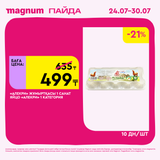 Magnum 1620x1620 1 tov 2025 07 23T122119.061