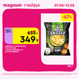 Magnum 1620x1620 1 tov 2025 08 06T112228.557