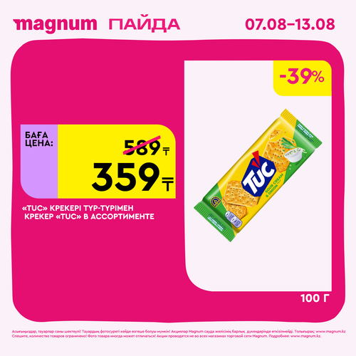 Magnum 1620x1620 1 tov 2025 08 06T112224.366.png