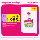 Magnum 1620x1620 1 tov 2025 08 06T112346.180