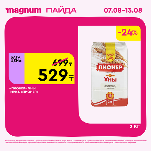 Magnum 1620x1620 1 tov 2025 08 06T112254.490.png