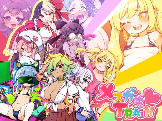 [RPG/AI汉化/PC+安卓]小恶魔萝莉列车/メ○ガキTRAIN/メスガキTRAIN[1.80G]-小陌资源库