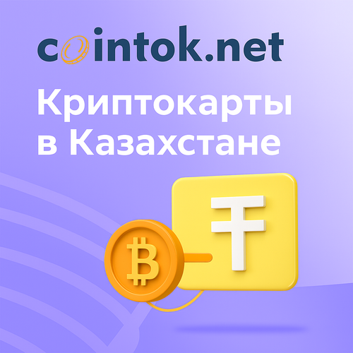 Криптокарты в Казахстане.png