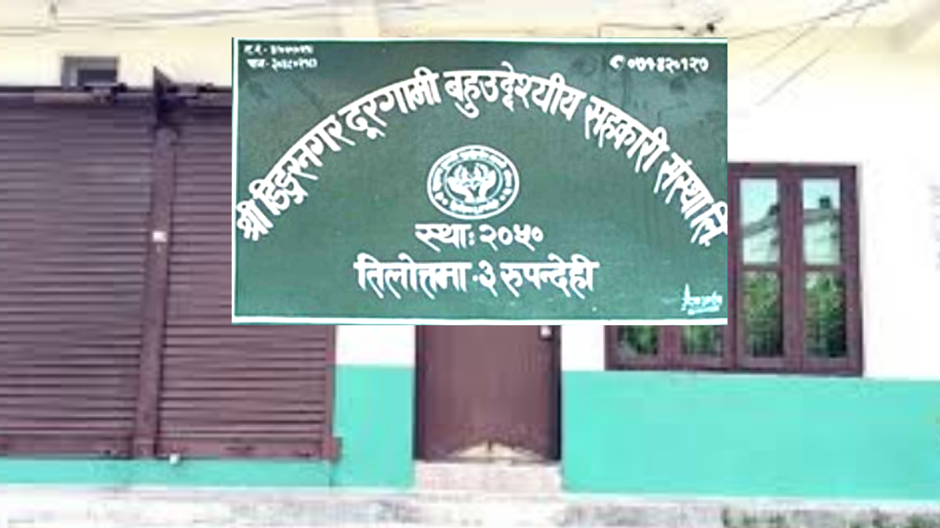 डिङ्गरनगर सहकारी घोटालाः अध्यक्ष, सचिव र व्यवस्थापकविरुद्ध किटानी जाहेरी, बचतकर्ताले राजनीतिक संरक्षणको आरोप