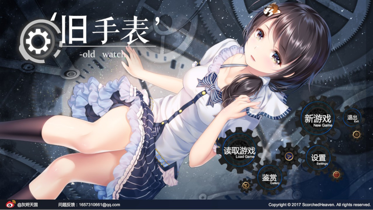 旧手表