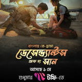 Descendants of the Sun 2025 S01 E01 18 Bengali Dubbed ORG Toffee WEB DL H264 AAC 1080p 720p 480p Dow.png