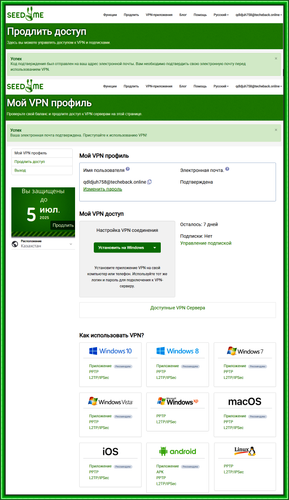 Seed4.Me VPN на 7 дней.png