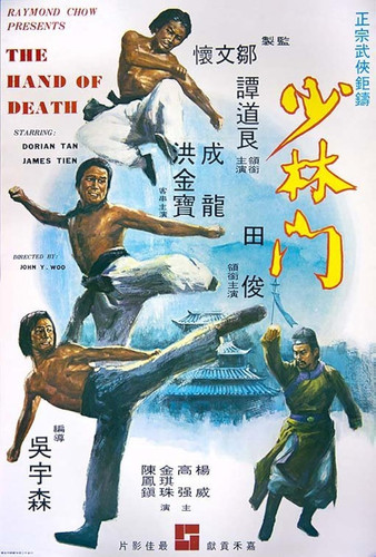 kiem Shao Lin men 1976.jpg