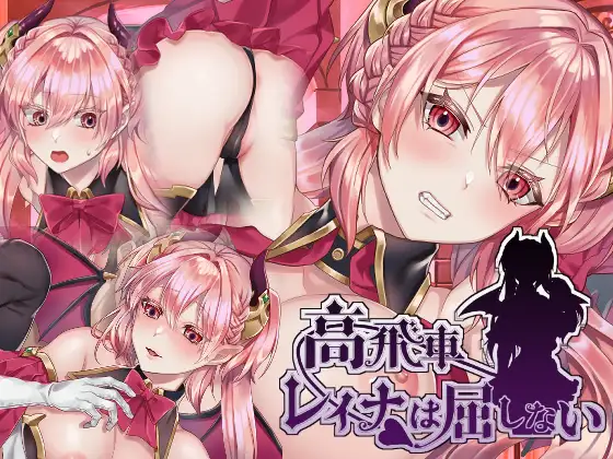 [RPG/PC+安卓]高傲的蕾娜绝不屈服 官方中文版[600M]-小陌资源库