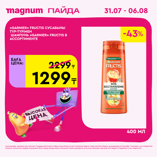 Гарниер фруктикс.png