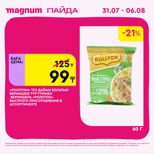 Magnum 1620x1620 1 tov 2025 07 29T150000.605.png