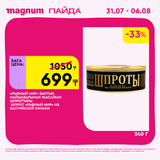 Magnum 1620x1620 1 tov 2025 07 29T145959.585