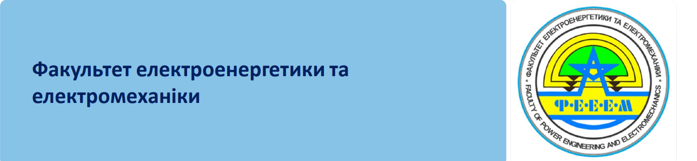 фееем