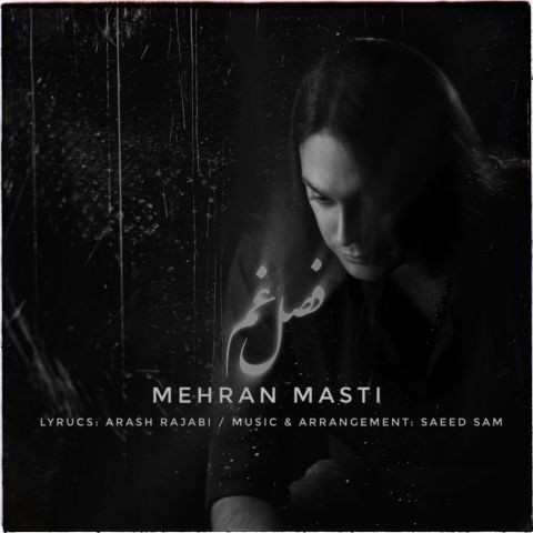 دانلود آهنگ مهران مستی به نام فصل غم