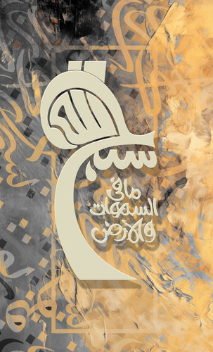 Arabic calligraphy wallpaper on a wall with a brown background and old paper interlacing. Translatin.jpg