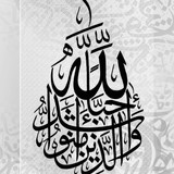 Arabic calligraphy wallpaper on the wall, gradient colors blue and green, interlocking background, t