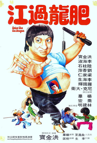 kiem Enter the Fat Dragon 1978.jpg