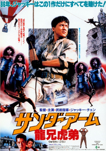 kiem Armour of God 1986.jpg