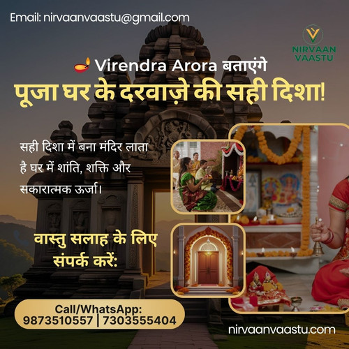 Virendra Arora बताएंगे – पूजा घर के दरवाज़े की सही दिशा!.jpg