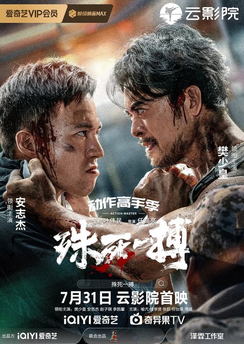 Obława / Hunt the Wicked / Ji e (2024)  Lektor PL.1080p.WEB-DL.x264-KiT / Lektor PL