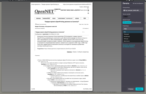 Снимок экрана 20250731 150343