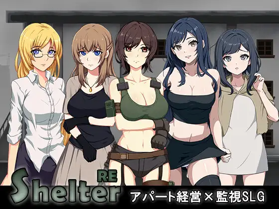 [SLG] 避难所RE シェルターRE [400M]-小陌资源库