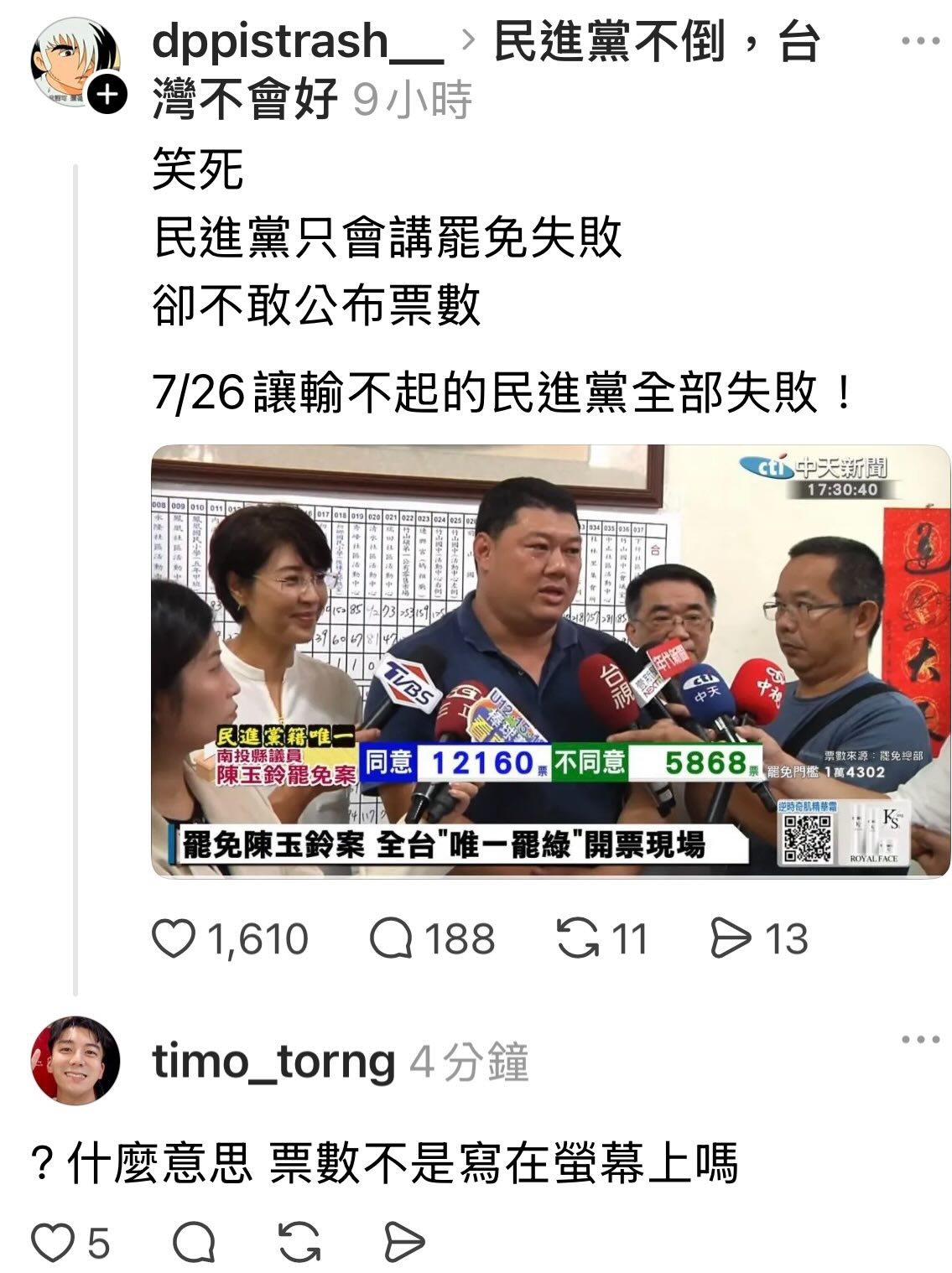 [討論] 一張截圖說明脆跟FB的雜草為啥值得封鎖