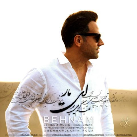 دانلود آهنگ بهنام کریمی پور به نام ای یار