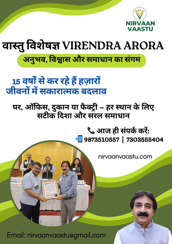 वास्तु विशेषज्ञ Virendra Arora – 15 वर्षों से कर रहे हैं जीवन में सकारात्मक बदलाव.jpg
