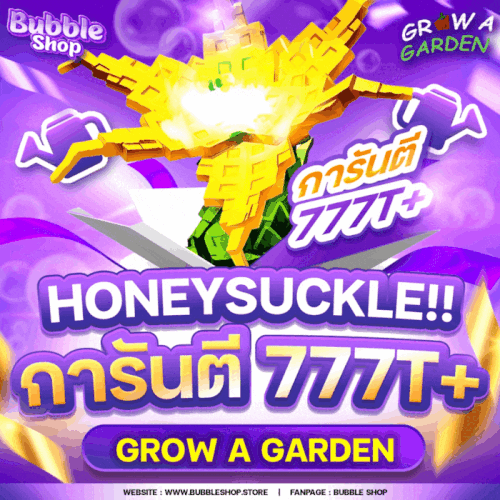 Honeysuckle!! การันตี 777T+ 2.gif