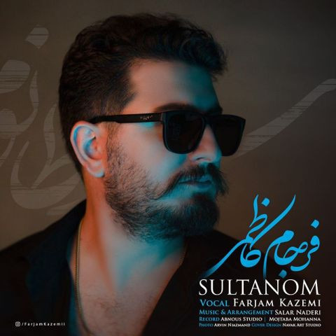 دانلود آهنگ فرجام کاظمی به نام سولطانوم (تورکی قشقایی)
