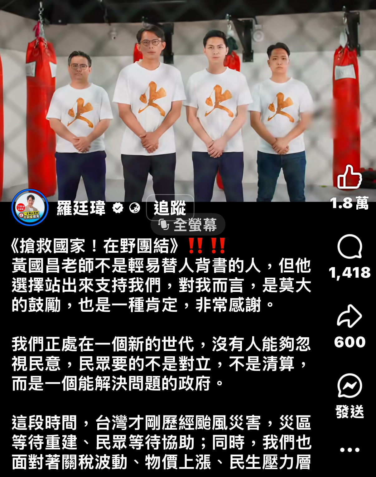 [討論] 羅廷瑋：國昌老師是不輕易幫人背書的人