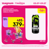 Горилыч 5