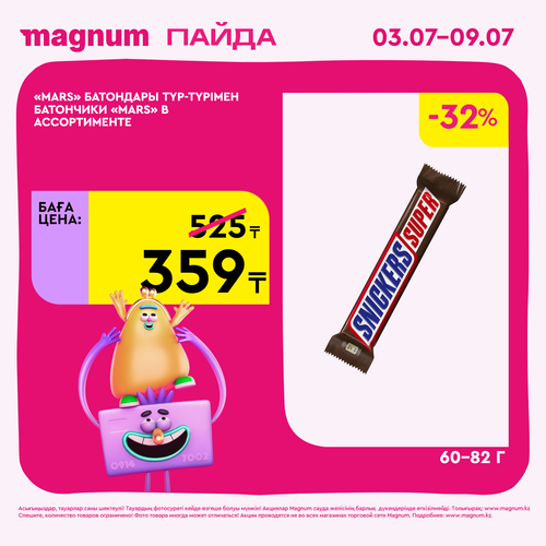 Сникерс 5.png