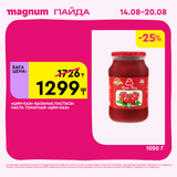 Magnum 1620x1620 1 tov 2025 08 13T112049.443