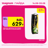 Magnum 1620x1620 1 tov 2025 08 13T112100.888