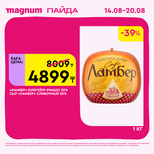 Magnum 1620x1620 1 tov 2025 08 13T112121.374.png