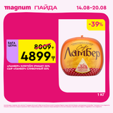 Magnum 1620x1620 1 tov 2025 08 13T112121.374