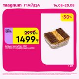 Magnum 1620x1620 1 tov 2025 08 13T112147.917