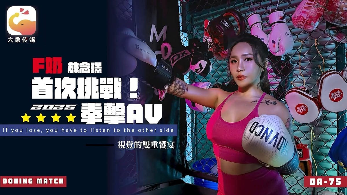 ElephantMedia – Su Nianjin – DA-75 First Challenge 2025 Boxing AV 1080p