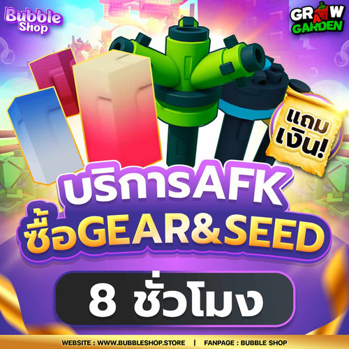 Gear Seed.jpg