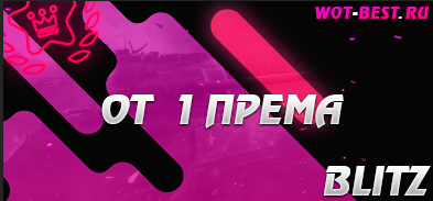Рандом blitz от 1 према