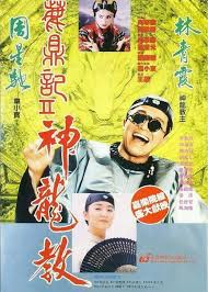 kiem Tân Lộc Đỉnh Ký II.jpg