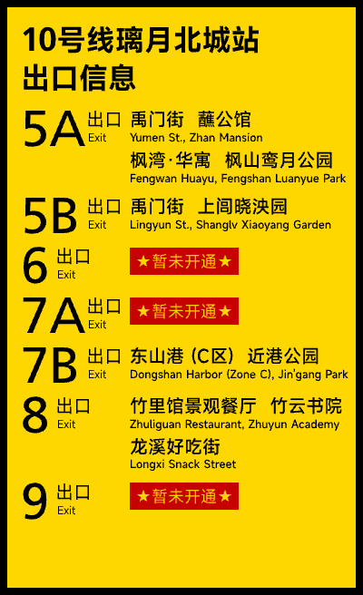 璃月北城 10号线.png