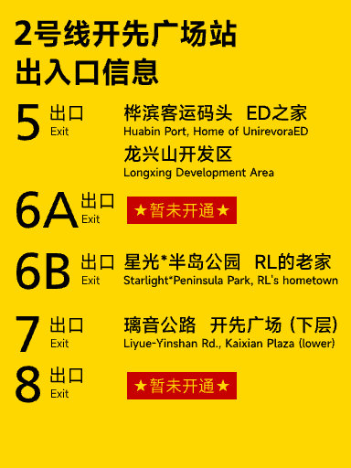 开先广场 2号线.png