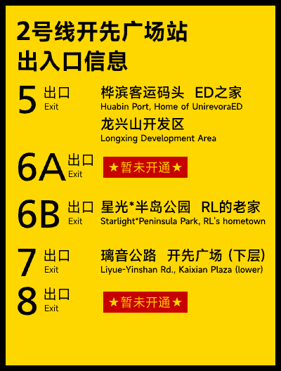 开先广场 2号线.png