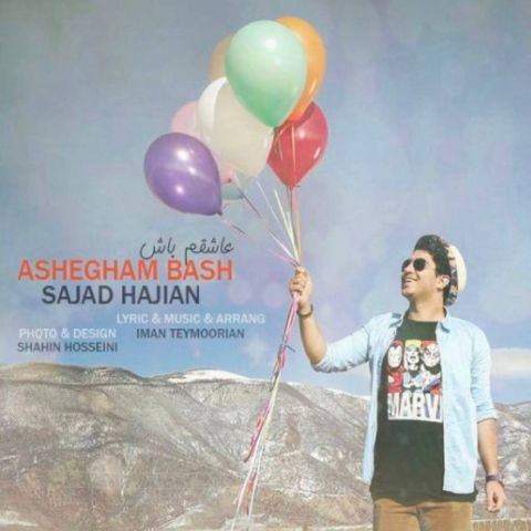 دانلود آهنگ سجاد حاجیان به نام عاشقم باش