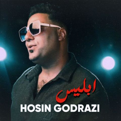 دانلود آهنگ حسین گودرزی به نام ابلیس